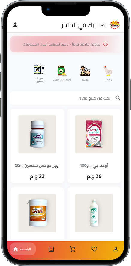 Alwatanyea app frame 2